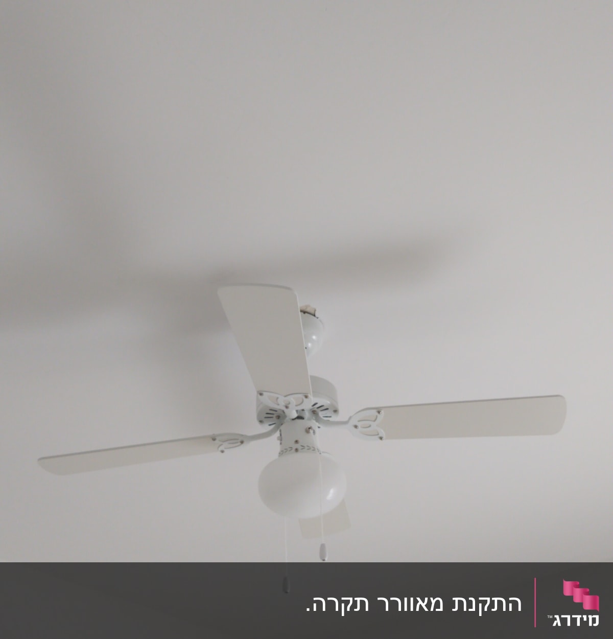 מאוורר תקרה לבן עם מנורה תלויה